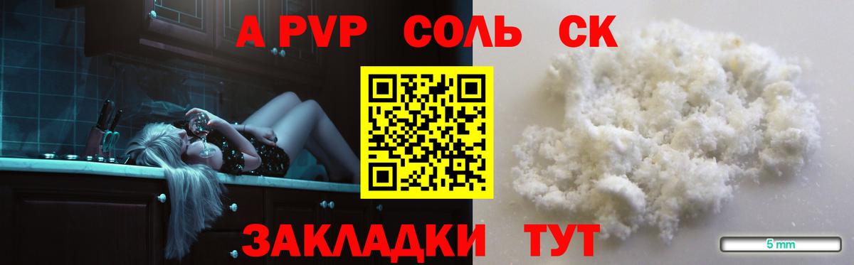 Alpha PVP СК  Alpha PVP кристаллы  Вход с VPN  Кимовск  A PVP  A PVP мука 