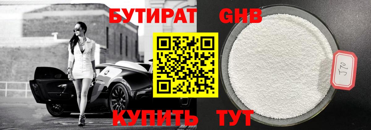 Бутират Butirat  Вход с VPN  Кимовск 