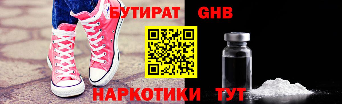 Бутират жидкий экстази Кимовск