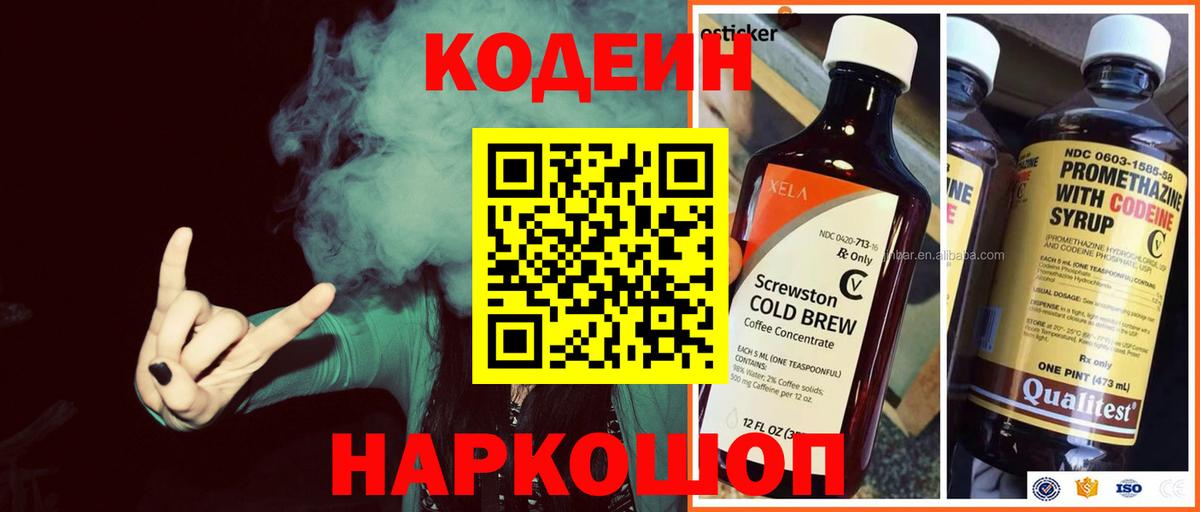 Кодеиновый сироп Lean Purple Drank  Codein Purple Drank  Вход с VPN  Кимовск 