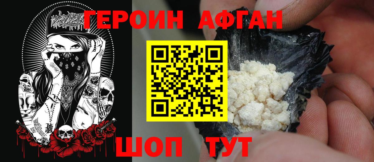 ГЕРОИН герыч Кимовск