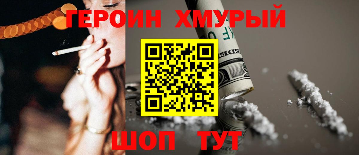 Героин  Вход с VPN  Кимовск  Героин Heroin 