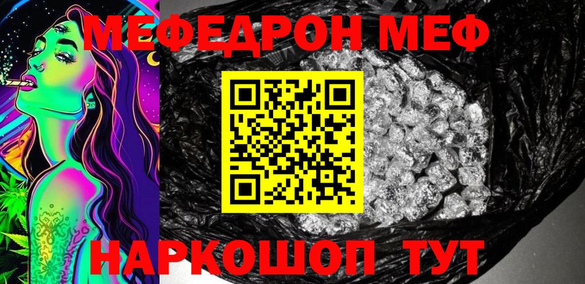 Меф Кимовск