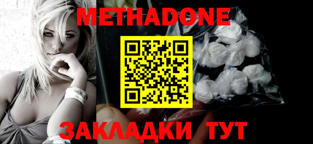 Метадон белоснежный  Вход с VPN  Кимовск 
