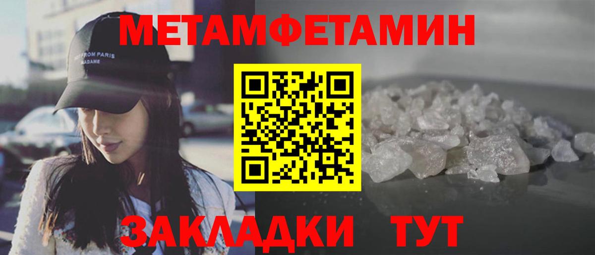 Первитин мет  Вход с VPN  Кимовск 